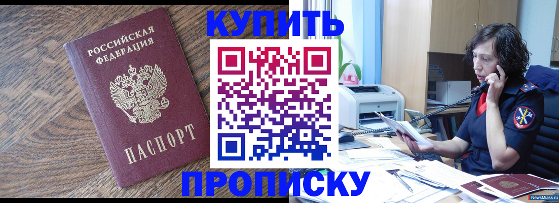 прописка в Ялуторовске